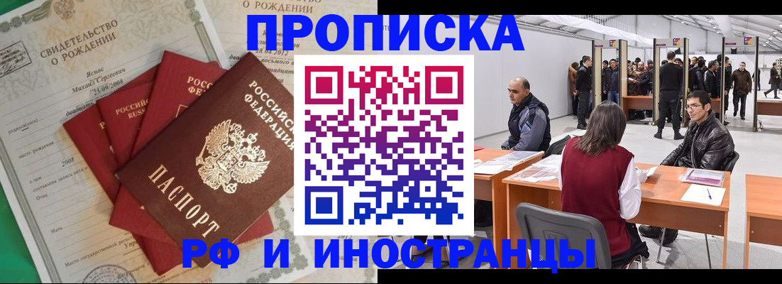 временная регистрация гарантия в Балашихе