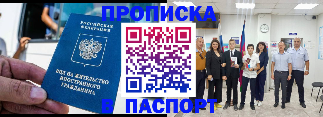 прописка иностранных граждан в Балашихе